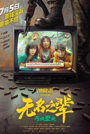 смотреть Сделано в Иу 2 (2025)