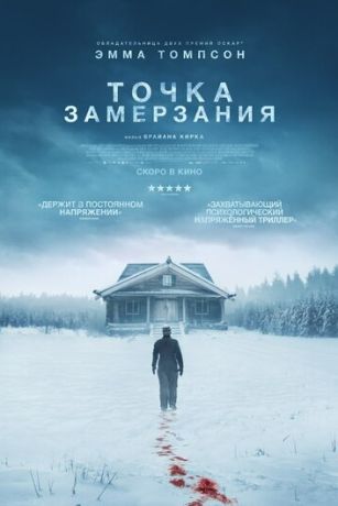 смотреть Точка замерзания (2025)