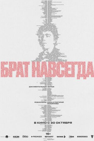 смотреть Брат навсегда (2025)