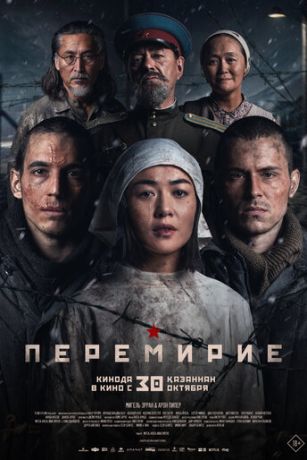 смотреть Перемирие (2025)