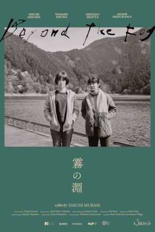 За туманом (2023)