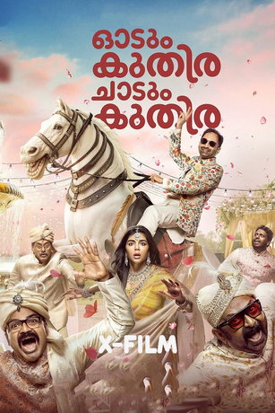 смотреть Бегущий Конь, Скачущий Конь (2025)