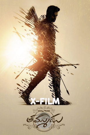 Младший брат (2025)