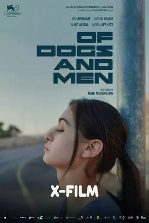 О собаках и людях (2024)