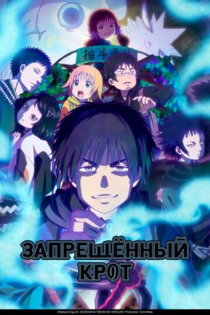 Запрещенный Крот 1 сезон 12 серия