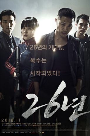 26 лет (2012)
