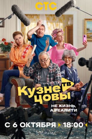 смотреть Кузнецовы ТВ (сериал)
