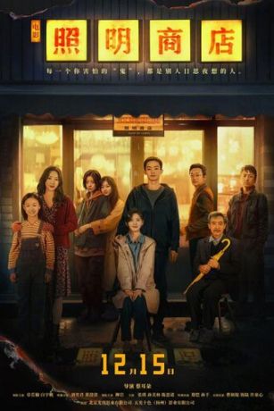 смотреть Магазин светильников (2023)