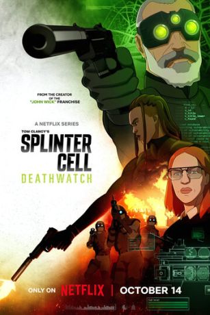 Splinter Cell: Караул смерти (сериал)