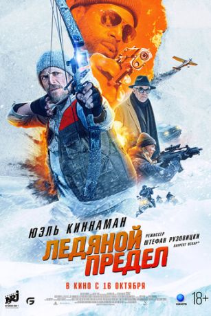 смотреть Ледяной предел (2025)