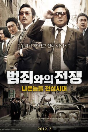Безымянный гангстер (2012)