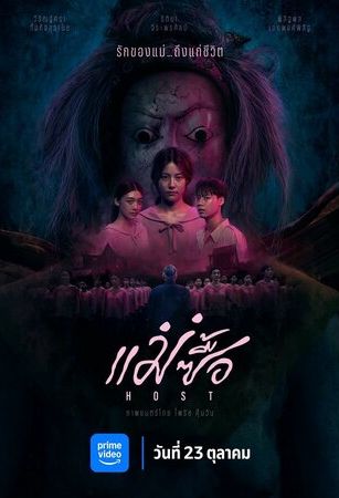 смотреть Хозяин (2025)