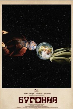 смотреть Бугония (2025)