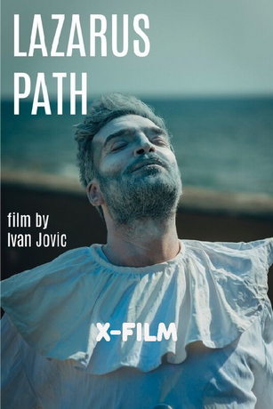 Путь Лазаря (2024)