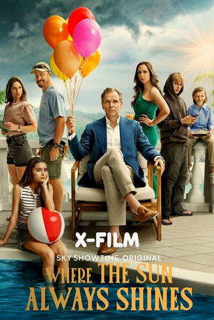 Там, где всегда светит солнце (сериал)