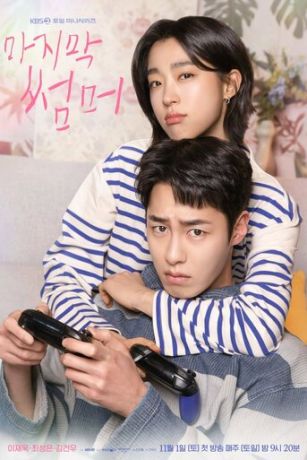 Последнее лето (сериал)