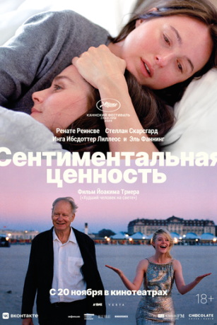 Сентиментальная ценность (2025) онлайн