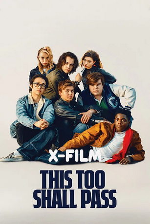 И это пройдёт (2024)