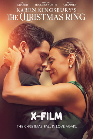 Рождественское кольцо (2025)