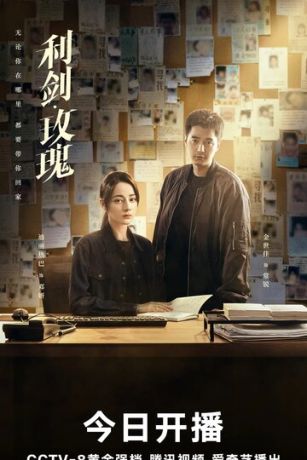 смотреть Меч и роза (сериал)