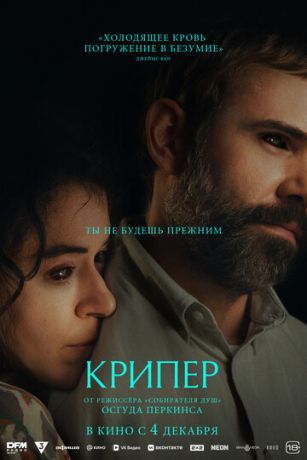 смотреть Крипер (2025)
