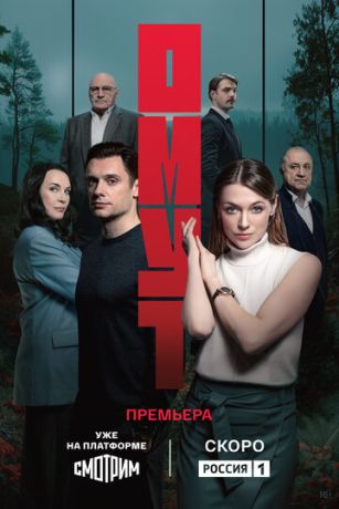 Омут (сериал)