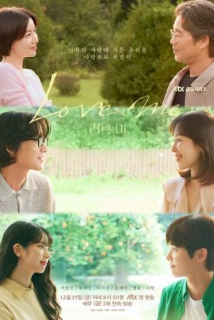 Люби меня (сериал)