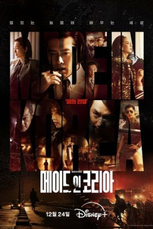 Сделано в Корее (сериал)