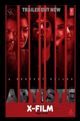 Художник (2025)