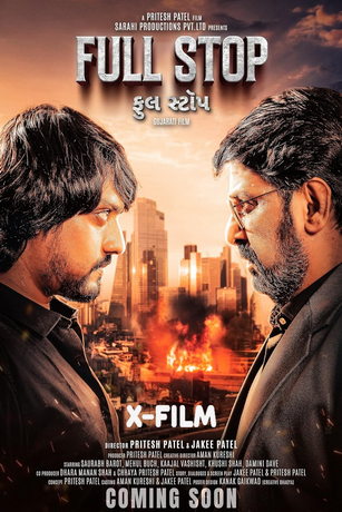 Конечная (2025)