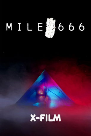 смотреть Миля 666 (2025)