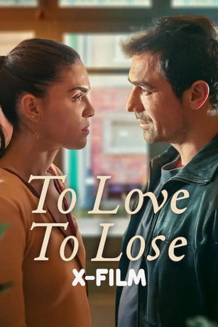 Полюбить, потерять (сериал)