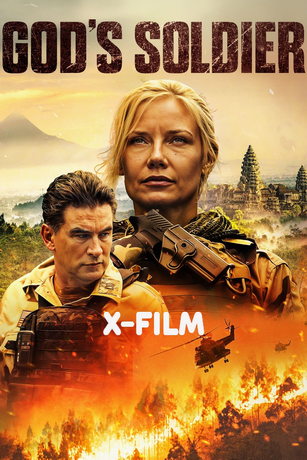 Солдат Бога (2025)