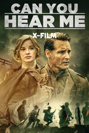 Ты меня слышишь? (2025)