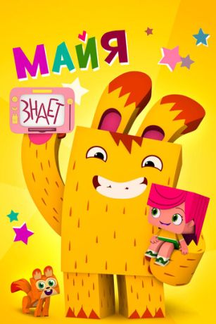 смотреть Майя знает (сериал)