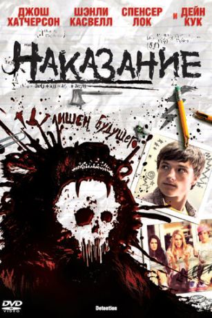 смотреть Наказание (2011)