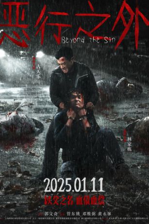 По ту сторону греха (2025)