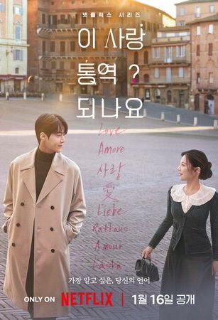 Можно ли перевести любовь? (сериал)