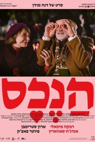 Собственность (2024)