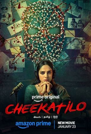 Чикати Ло (2026)