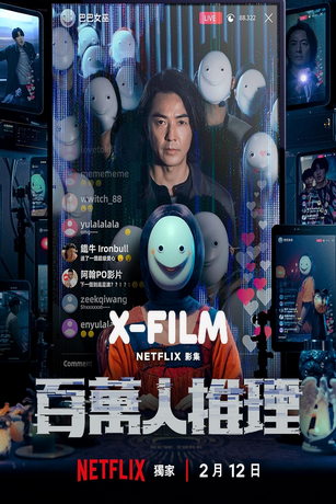 Детектив с миллионом подписчиков (сериал)