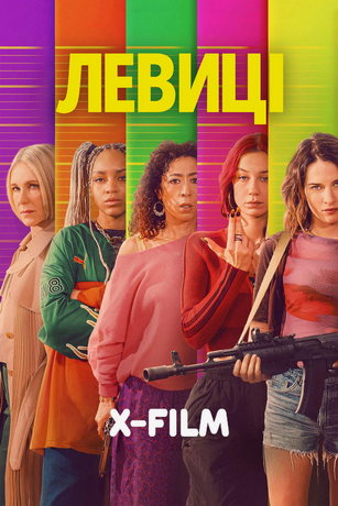 Королевы грабежа (сериал)