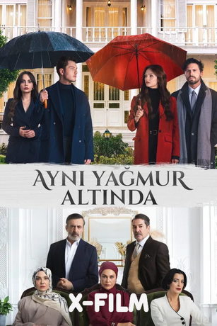 Под одним дождём (сериал) онлайн