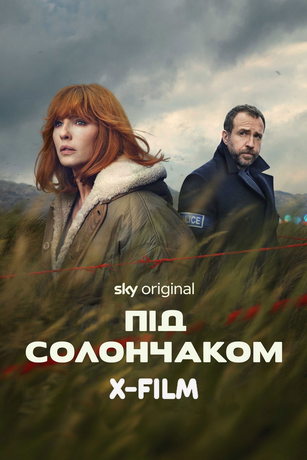 Под солончаком (сериал) онлайн