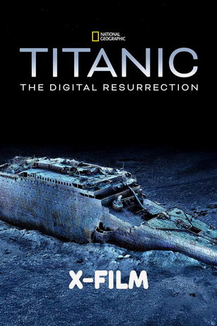Титаник: Цифровое воскрешение (2025)