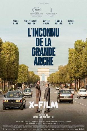 Великая арка (2025)