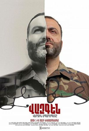 Вазген. Последний Спарапет (2025)