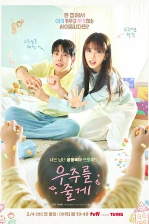 Я подарю тебе вселенную (сериал) онлайн