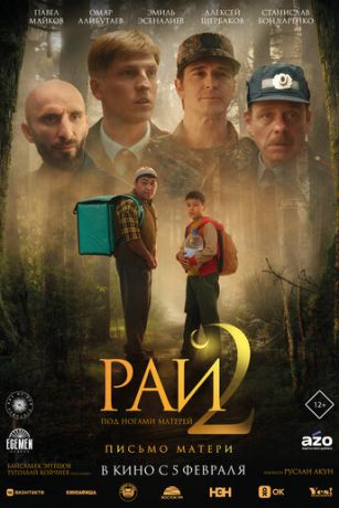 Рай под ногами матерей 2: Письмо матери (2026)