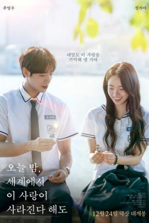 Даже если эта любовь исчезнет сегодня ночью (2025)